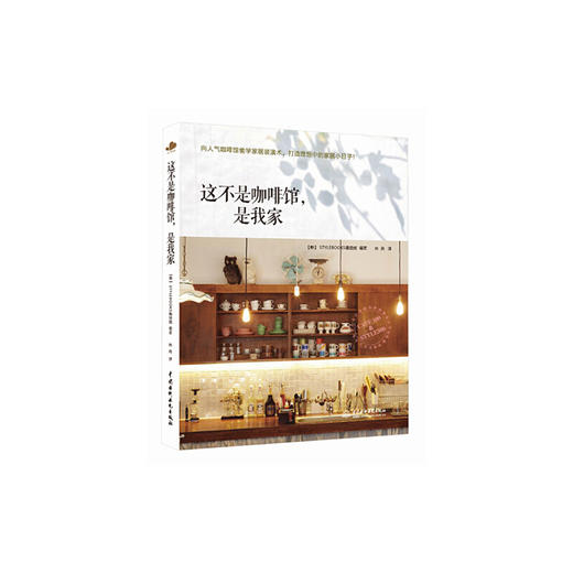 【独家特价旧书3折】这不是咖啡馆，是我家cs 商品图0