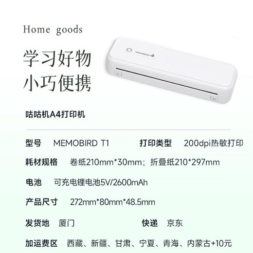 【官方487元】【咕咕机T1错题打印机】蓝牙直连轻松打 兼容4种耗材尺寸 无墨打印不插电 小巧便携 随带随走～ 商品图7