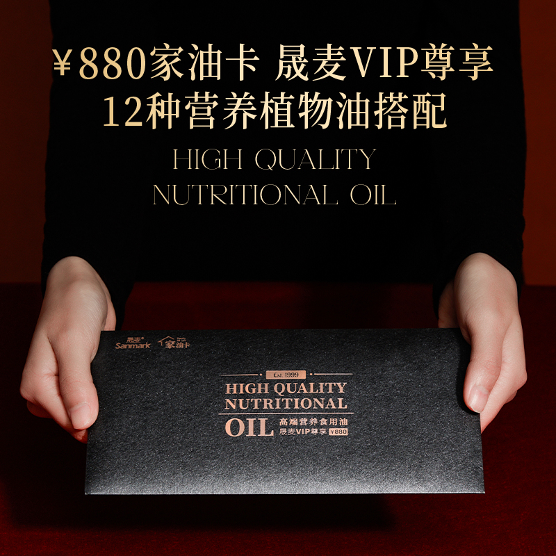晟麦 ¥880家油卡 （2025升级版） 12种营养油套组 250ml×4+500ml×8