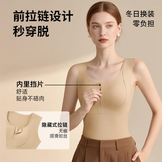 💗【冬衣夏买，划算到炸】【B-E分杯保暖背心】【大胸显小前拉链】润微秋冬款直播间同款润微U型提拉带+后背x绷带显瘦显小 三合一背心玻尿酸保暖 一拉美体 商品图1