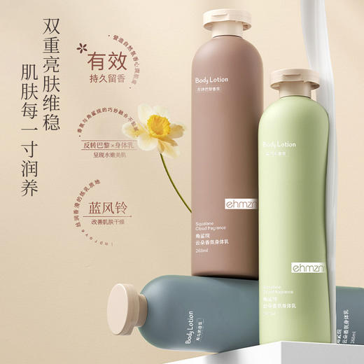 【9.9秒杀啦❗角鲨烷云朵香氛身体乳】多重精粹养护配方加成，双重亮肤维稳，肌肤每一寸润养，轻盈更易吸收，蓝风铃补水保湿润肤乳秋冬护肤香水身体护理QQ 商品图1