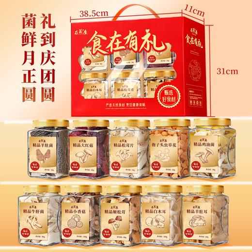 【88元到手6大罐】中秋礼盒 | 在菌屋食在有礼菌菇礼盒 食材干货 6罐纯菌菇礼盒 商品图4