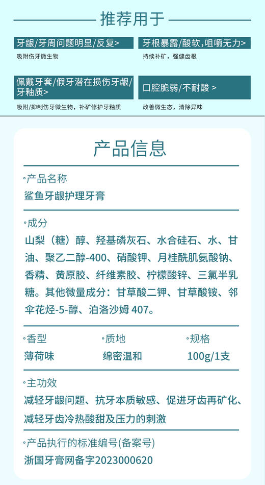 超值福利买2送6鲨鱼 nHAP18牙膏牙龈护理牙膏牙齿美白修复北大专利医用羟基磷灰石(nHAP)达到40纳米级别纯度达到99.7% 商品图9