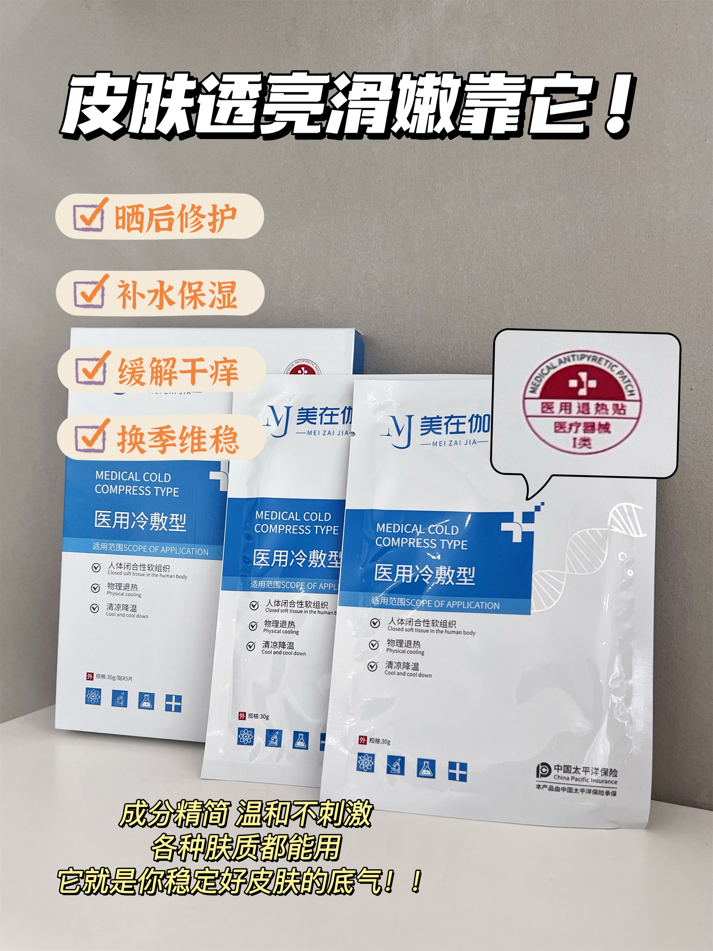 美在伽医用冷敷型