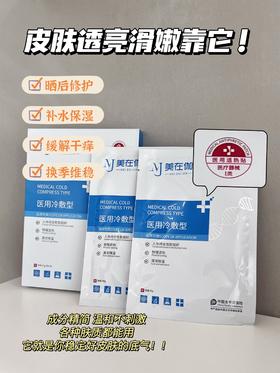 美在伽医用冷敷型