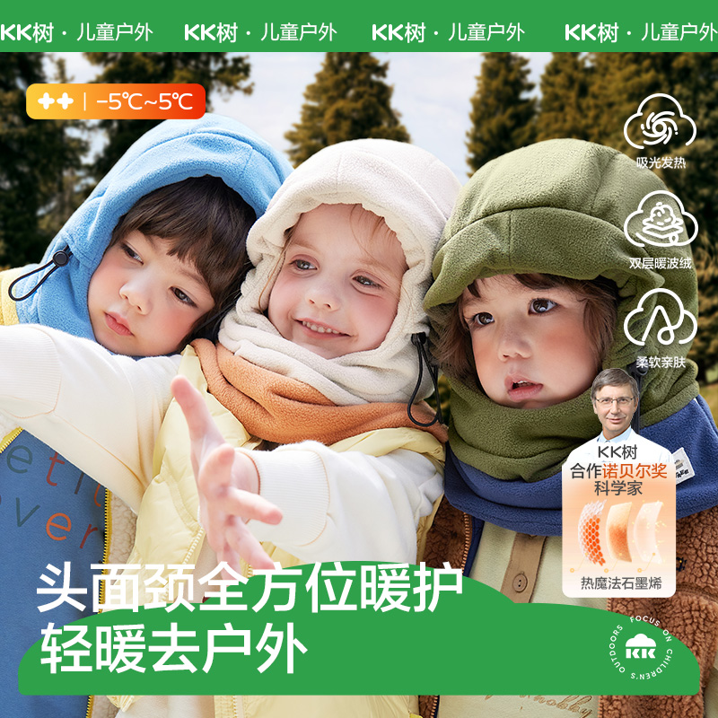 KK树儿童帽子围巾一体帽秋冬季男童女孩护耳宝宝防风面罩保暖围脖暖护小盔甲帽