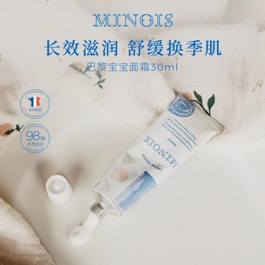法国MINOIS9163儿童舒缓保湿面霜 商品图0