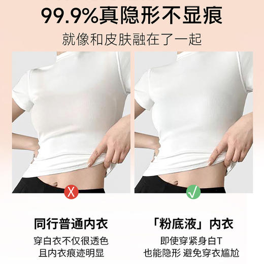 【品名】千奈美“原肌”特调3D液态6A级无痕粉底液内衣 商品图4