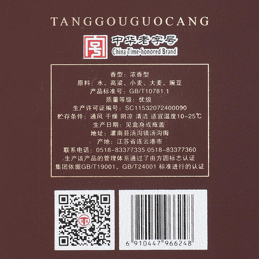 52度汤沟国藏G9(2021版)*500ML 单瓶装 商品图4