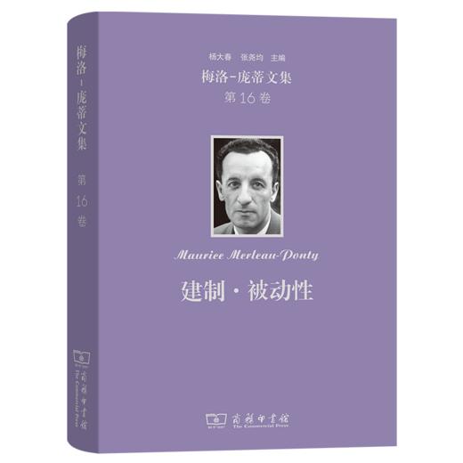 梅洛-庞蒂文集(第16卷)：建制·被动性 商品图0