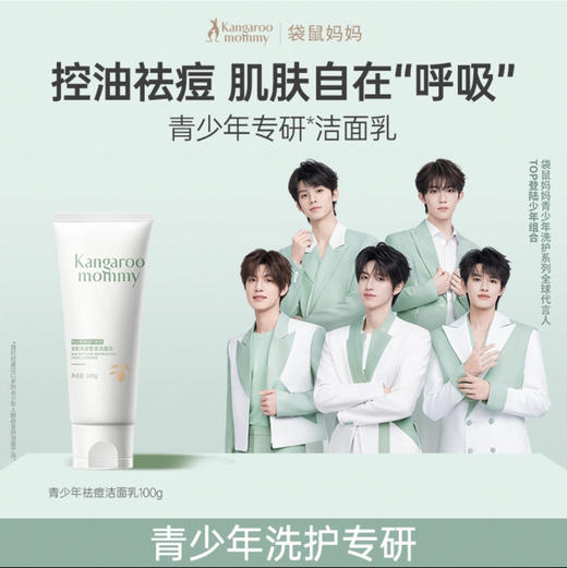 袋鼠妈妈安肌清透雪泥洁面乳 商品图0