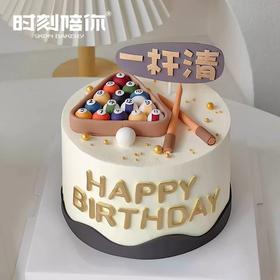 一杆清 网红台球男神生日蛋糕