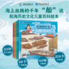 《海上丝路的千年“船”说 航海历史文化儿童百科绘本》全4册 商品缩略图0