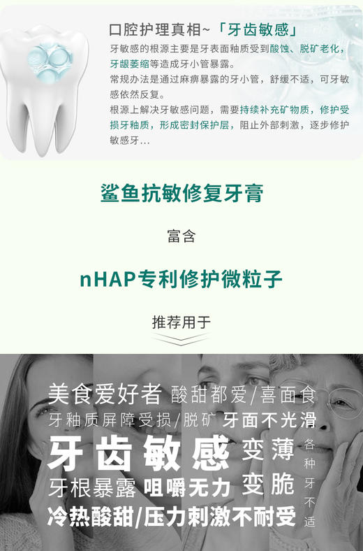 鲨鱼抗敏修复牙膏nHAP专利修护微粒子修护牙釉质封堵敏感源抑制牙菌斑孕期也可用哦 商品图2
