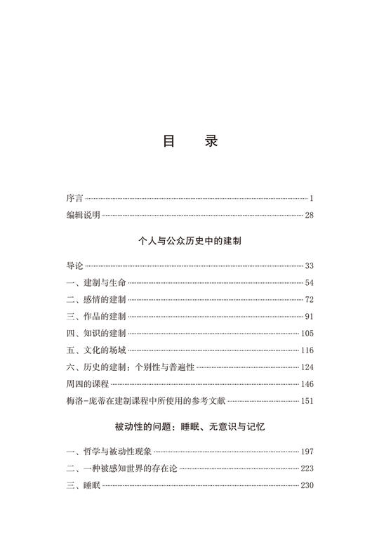 梅洛-庞蒂文集(第16卷)：建制·被动性 商品图1