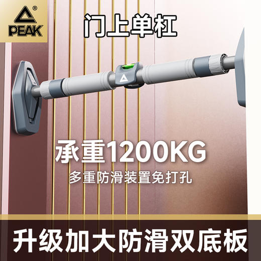 匹克*水平仪家庭单杠YWF4762 银灰—rxs 商品图0