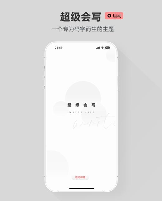【超级会写】专为码字而生的主题。- TP双色主题，赠送百度输入法皮肤键盘。 商品图5
