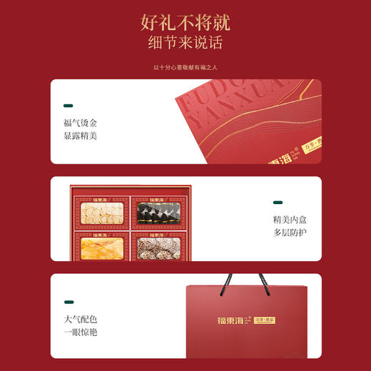 福东海万事胜意四宝（西洋参+红极海参+花菇+鳕鱼胶）-D 180克/盒 特渠专款—rxs 商品图3