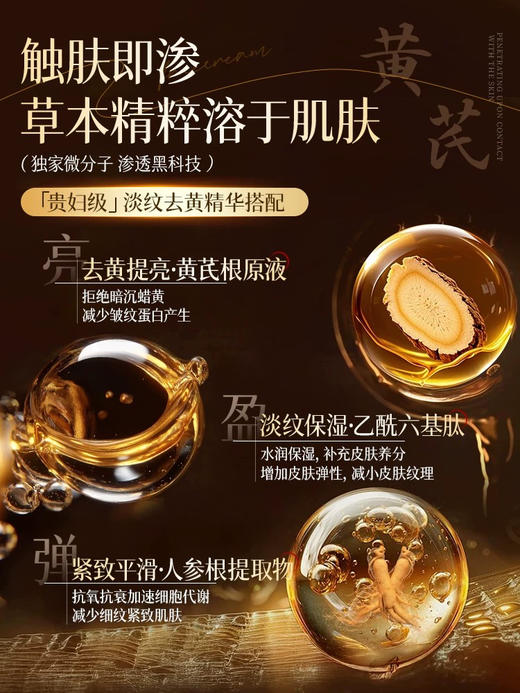 透真 黄芪面霜 50g 商品图3