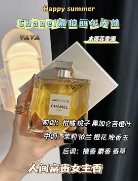 送礼首选!辛芷蕾同款！！100ml 香奈儿嘉伯丽尔香水 经典花香调
