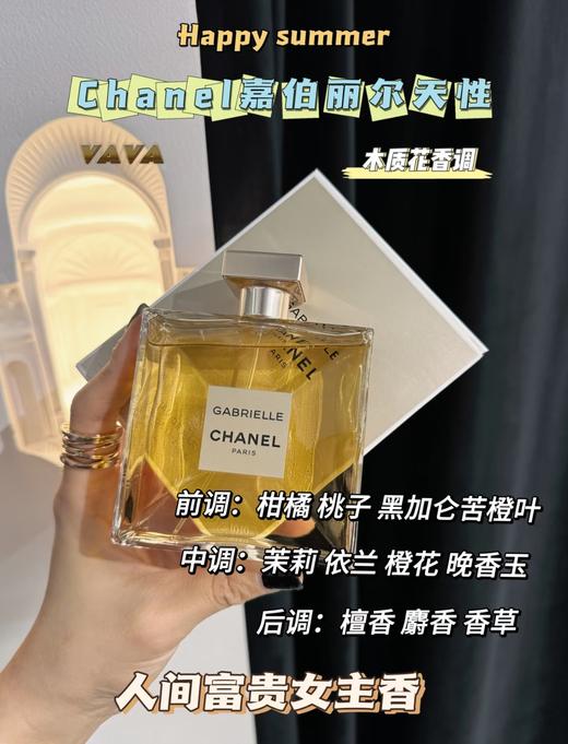 送礼首选!辛芷蕾同款！！100ml 香奈儿嘉伯丽尔香水 经典花香调 商品图0