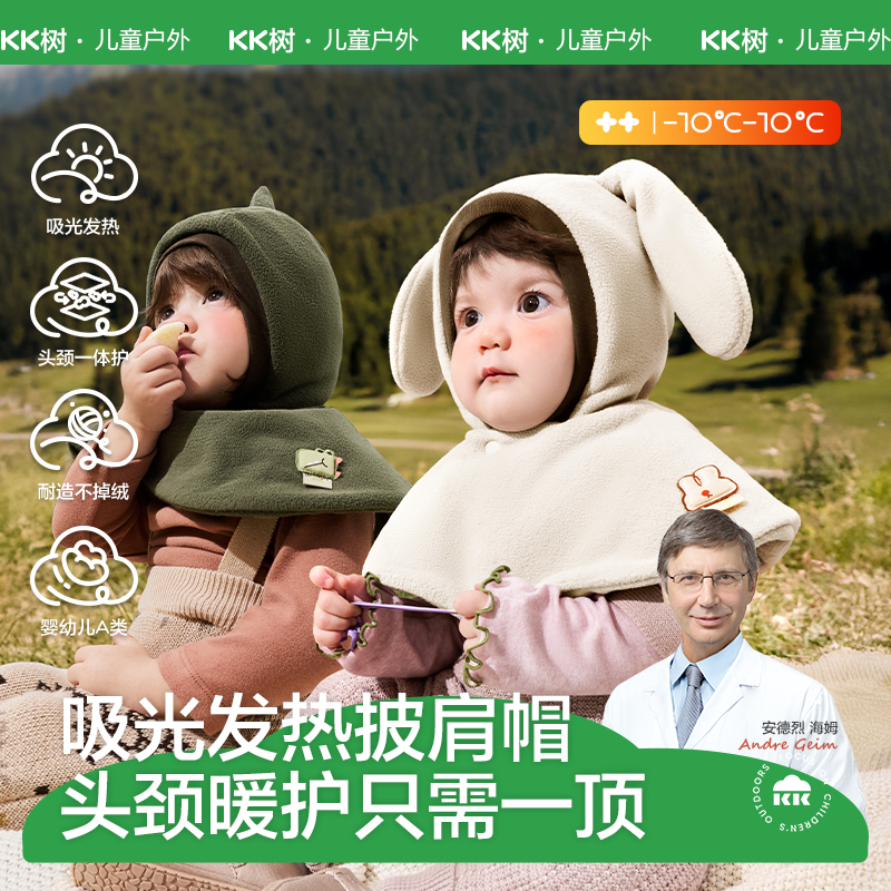 【云优选】KK树宝宝帽子秋冬新款婴儿围脖一体男童女孩保暖护耳帽套头披肩帽小动物奇遇披肩帽