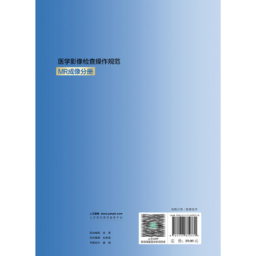 医学影像检查操作规范 MR成像分册 孙楠 徐辉 可作为医学影像质量控制和改进中心进行影像检查互认共享的指导用书 人民卫生出版社 商品图2