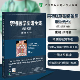奈特医学图谱全集 呼吸系统(第3版第3卷) 张艳丽 精准的视觉表达 探索人体奥秘的经典工具 9787567925717中国协和医科大学出版社