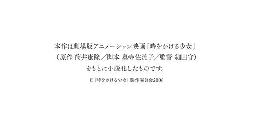 時をかける少女 A Novel based on the Animated Film 商品图1
