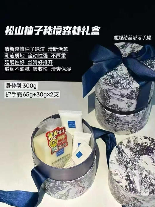 松山秘境森林身体乳高定礼盒
身体乳300g+护手霜65g+护手霜30g*2 商品图1