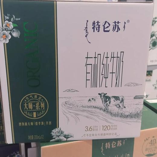 【超市】特仑苏有机纯牛奶200ml*12盒（全脂苗条装） 商品图0