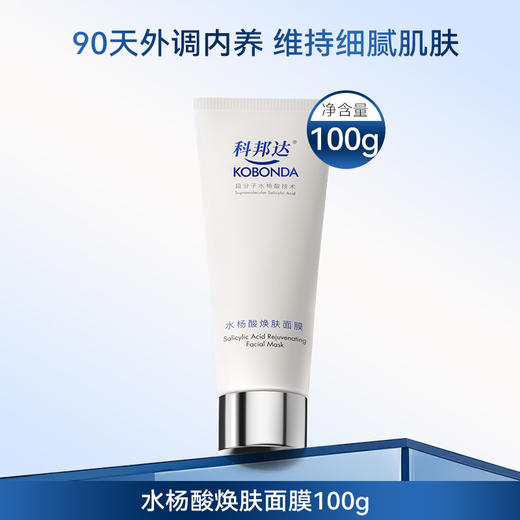 科邦达水杨酸焕肤2%面膜100g 商品图0