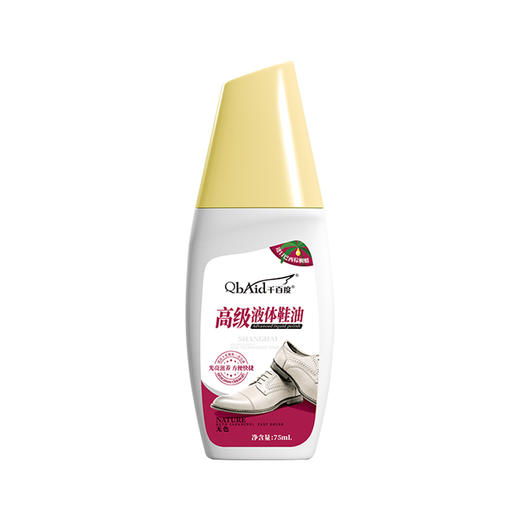 千百度高级液体鞋油(无)75g(两支) 商品图0