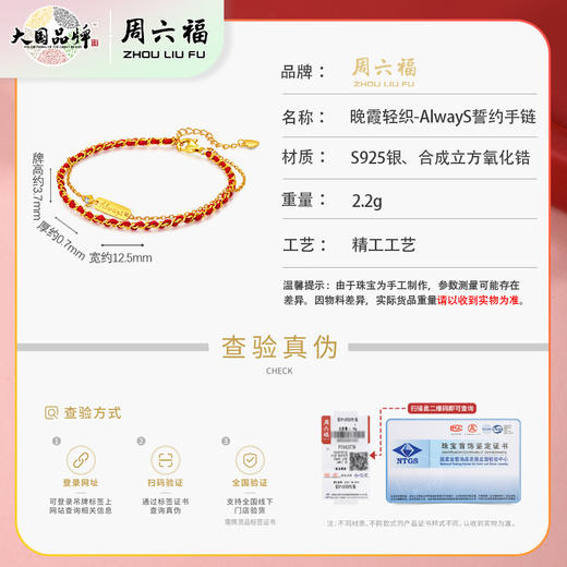 周六福晚霞轻织，AlwayS誓约手链ZLFJ072990★ 商品图6