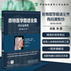 奈特医学图谱全集 内分泌系统(第3版第2卷)朱蕾 主编 精准的视觉表达 探索人体奥秘的经典工具9787567925830中国协和医科大学出版社