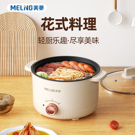 美菱MT-LC1829多功能电火锅—rxs 商品图0