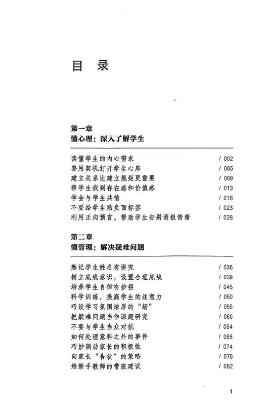科学带班 钟杰作品 带班讲科学 学校订购电话/微信15080035301 商品图3