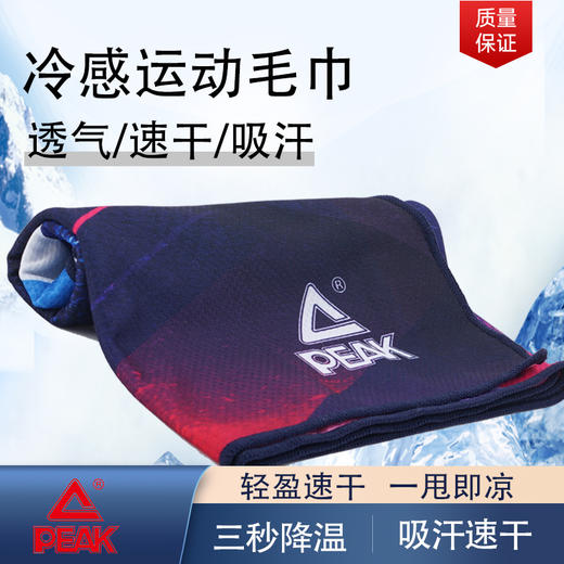 匹克*冰感运动毛巾YH53401 紫色/黑红—rxs 商品图5