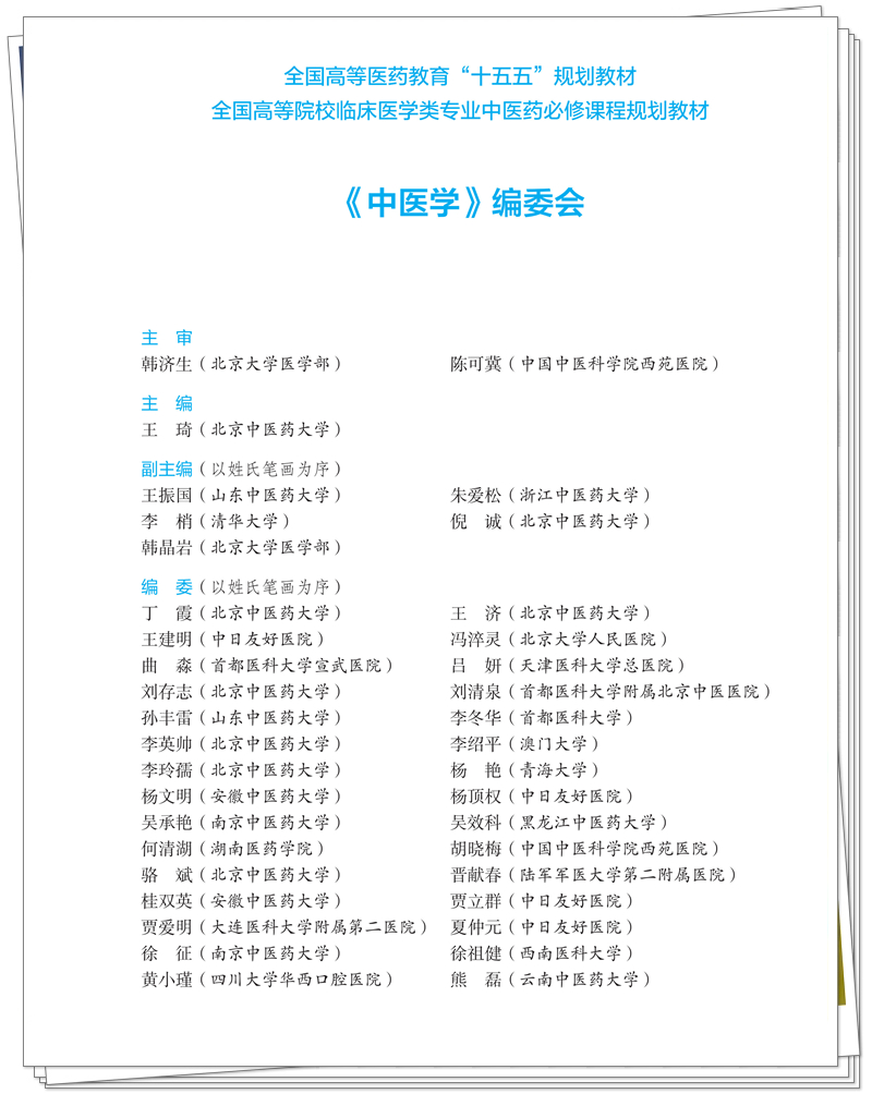 中医学(专色值:C100 M0 Y0 K0)(印刷)_3_副本.jpg