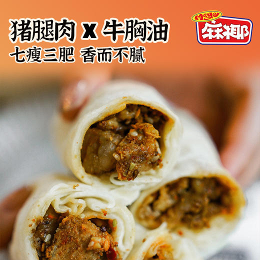 热卖中！！麻椰徐州烧烤烤肉筋卷饼 商品图3