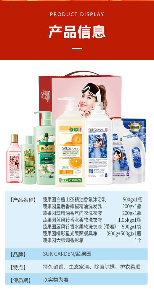 【XYY】蔬果园洗护家清套装SGY2542   3.65kg 商品图7