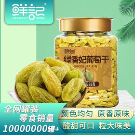 鲜记绿香妃葡萄干388g