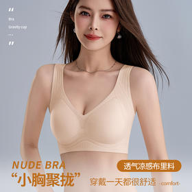 千奈美软支撑氨基酸凉感无痕内衣TDR634