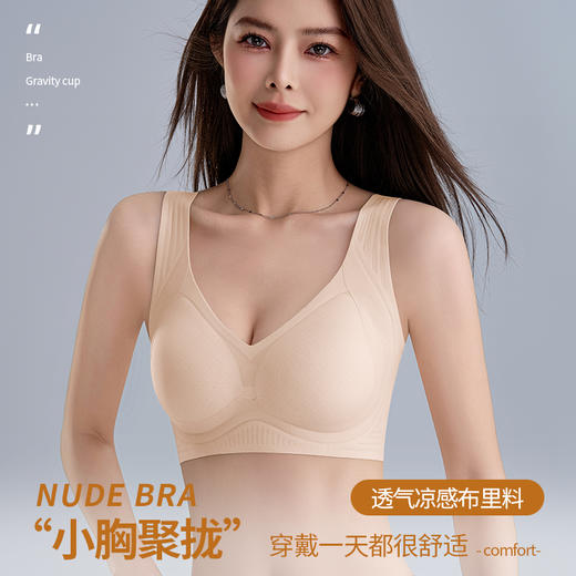 千奈美软支撑氨基酸凉感无痕内衣TDR634 商品图0