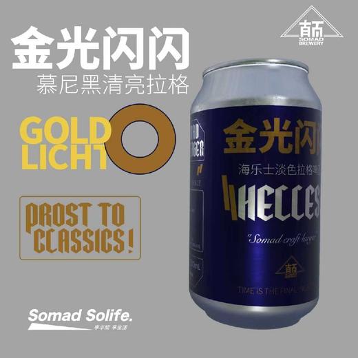 半颠 金光闪闪 330ml 商品图0