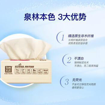 泉林本色柔韧抽纸3层133抽*3包亲肤宝宝婴儿纸巾卫生纸餐巾纸面巾纸更健康 /家庭清洁/纸品 /清洁纸品 /抽纸 商品图1