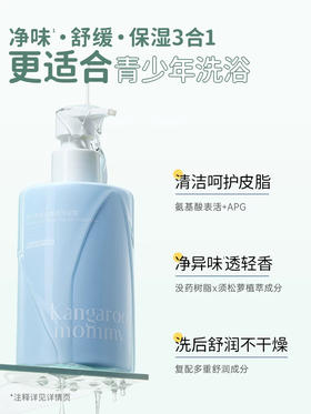 袋鼠妈妈青少年舒润净透沐浴露