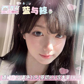 DeerBell 半年抛【蓝与鲸】14.0mm
