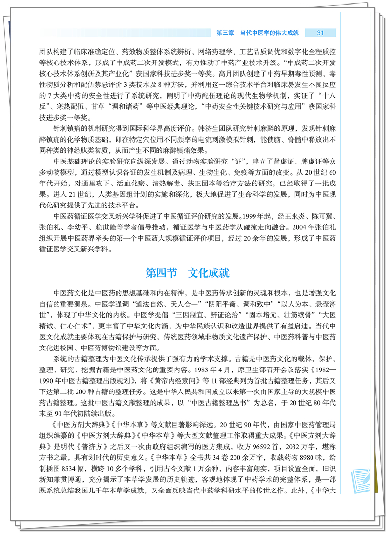 中医学(专色值:C100 M0 Y0 K0)(印刷)_45_副本.jpg