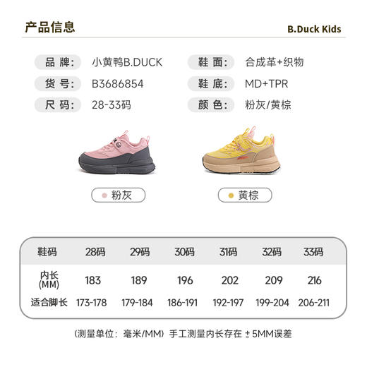 B.Duck小黄鸭童鞋春秋运动鞋时尚运动28-33 B3686854 商品图1
